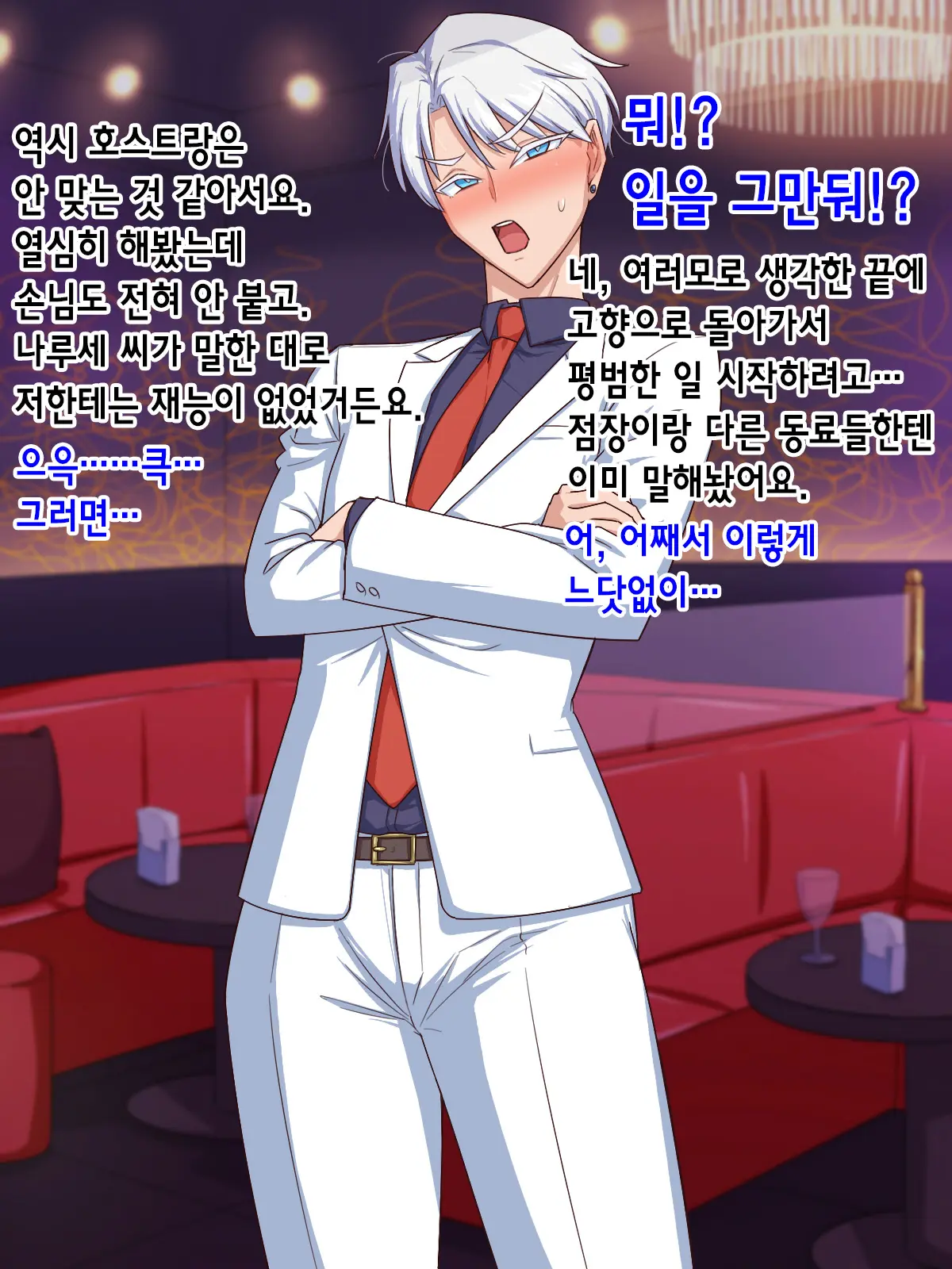 Ikemen Charisma Host No Himitsu O Abake! Masaka Tondemonaku Kiyase Suru Type No Dosukebe Body Onna Datta To Wa......! | 훈남 카리스마 호스트의 비밀을 까발려라